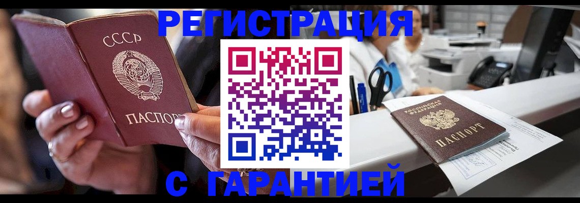 прописка законно в Лабытнанги