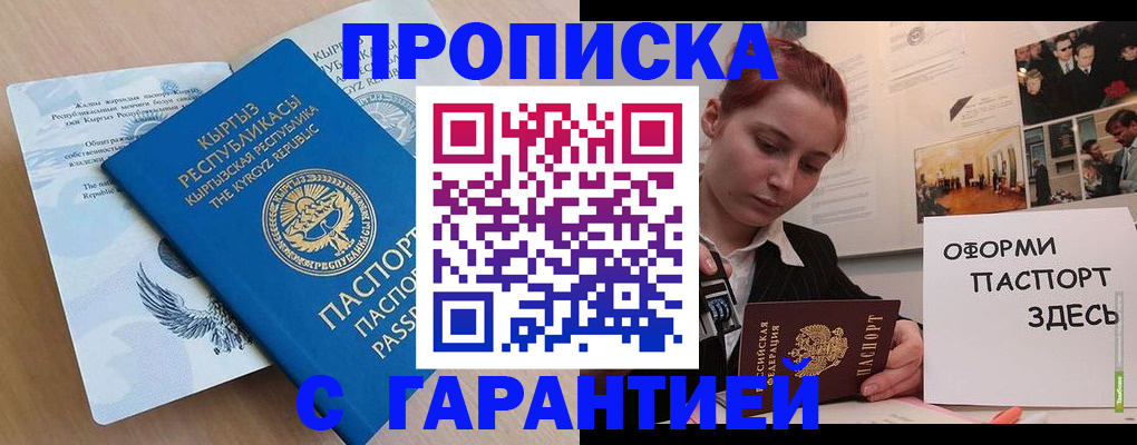 прописка для работы в Лабытнанги