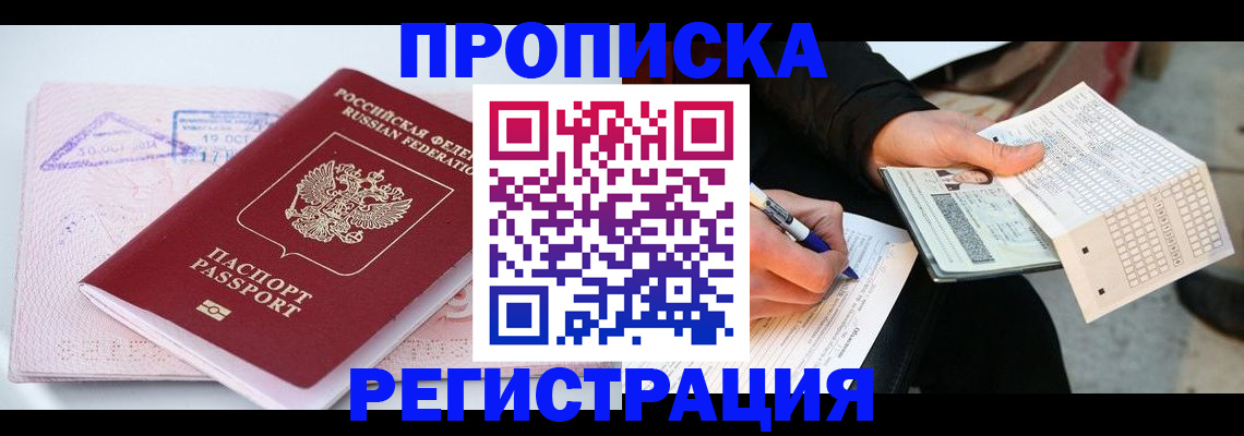 временная регистрация для школы в Лабытнанги