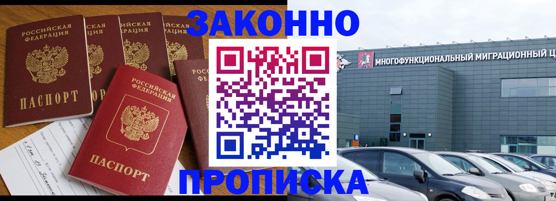 прописка в квартире в Лабытнанги